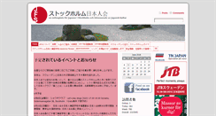 Desktop Screenshot of japanskaforeningenisthlm.se