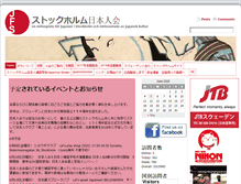 Tablet Screenshot of japanskaforeningenisthlm.se